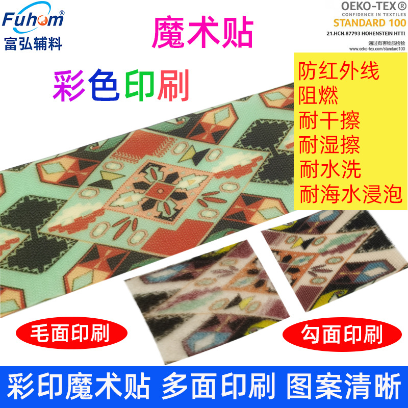 自粘尼龙魔术贴扎带防红外线彩色彩印粘扣带射出勾自粘式