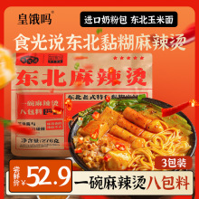 皇饿吗食光说东北黏糊麻辣烫速食老式麻辣拌276g*5袋速食国货