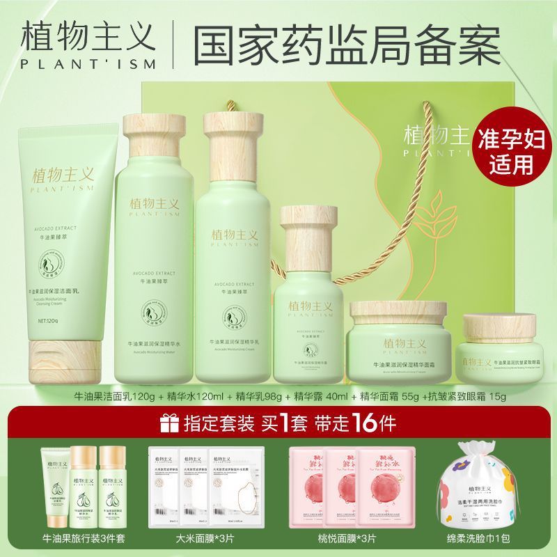 植物主义护肤品套装纯补水保湿适用水乳可以用的化妆品