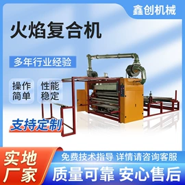 复合机;缝前设备;压花机