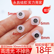 亮光透光硅胶手电筒按键帽数字导电硅胶按钮圆形镭雕电源开关按键