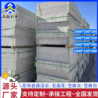 道路建筑工程用芝麻灰路沿石 定制浅灰花岗岩火烧面大理石路侧石