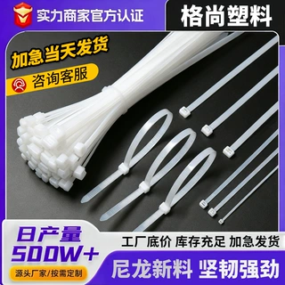 定制塑料自锁式尼龙扎带束线带强力电线捆绑扎带批发高低温扎线带