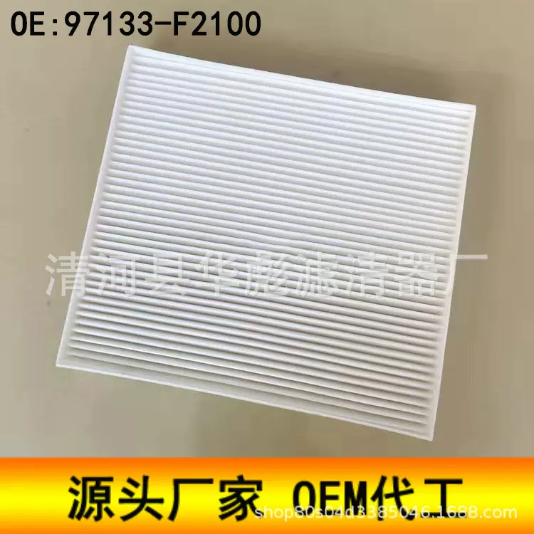 适用于现代新途胜 悦纳 领动 97133-F2100空调滤清器CABIN FILTER