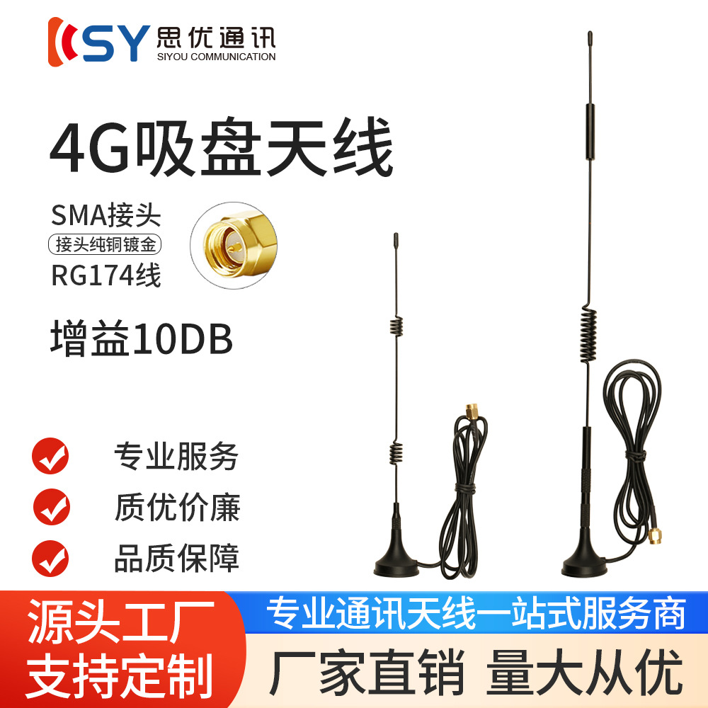 4G天线厂家供应全自动娃娃机充电桩广告机4g吸盘天线 全向高增益