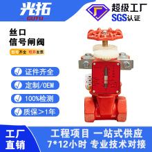 光拓阀门丝扣信号闸阀软密封大型双向手轮铜杆信号闸阀XZ15X