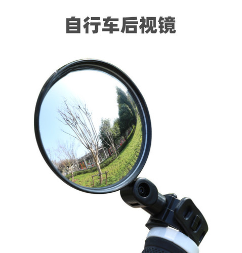 bicycle rearview mirror convex mirror wide-angle convex mirror single bike mirror mountain bike rearview mirror backup mirror