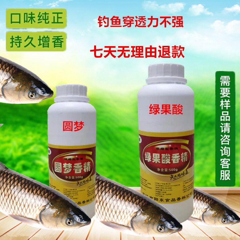 金版圆梦小药香精钓鱼香精 钓鱼小药诱食剂 促食剂 信息素添加剂
