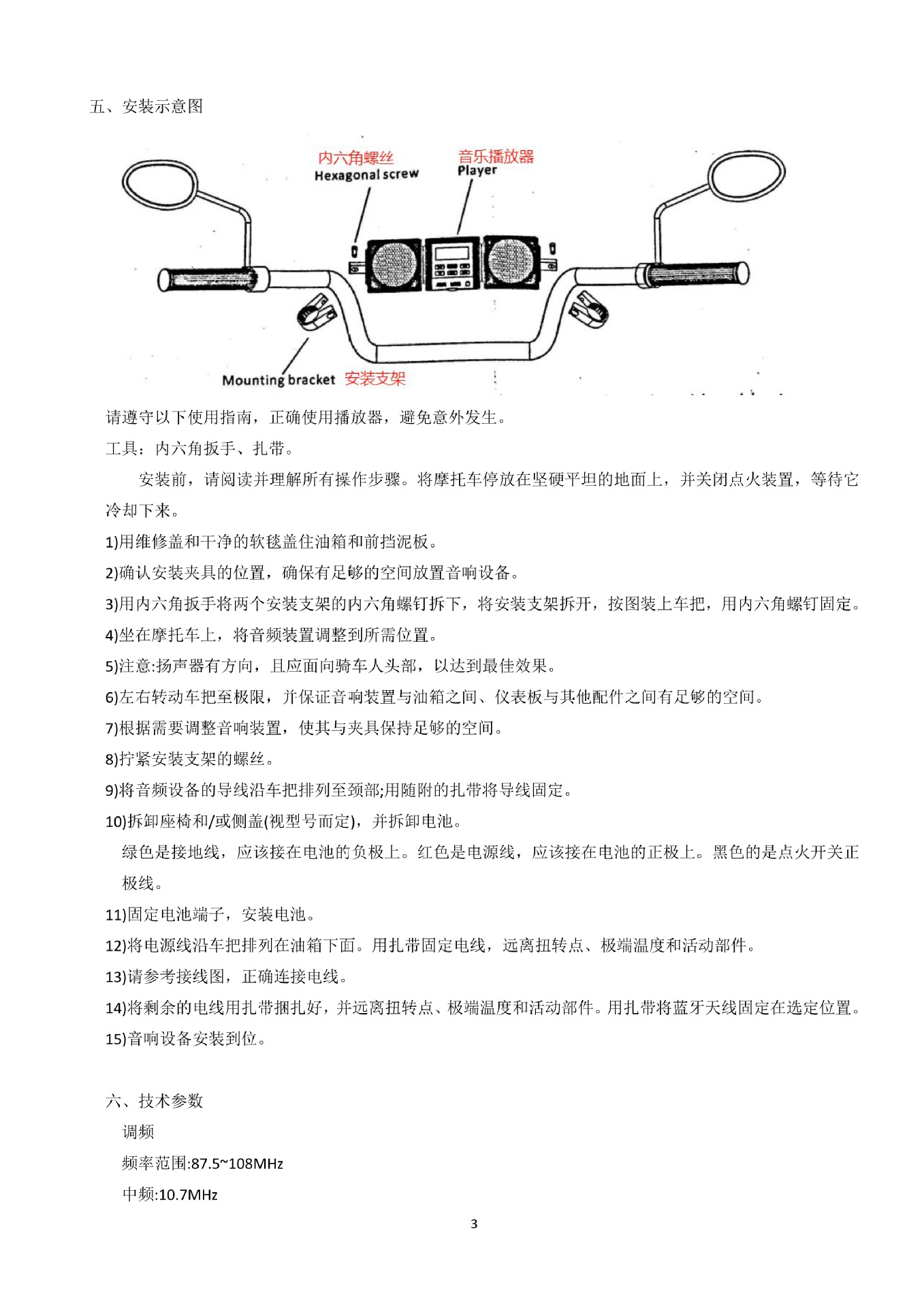 MP3音响播放器中文说明书 (3).png