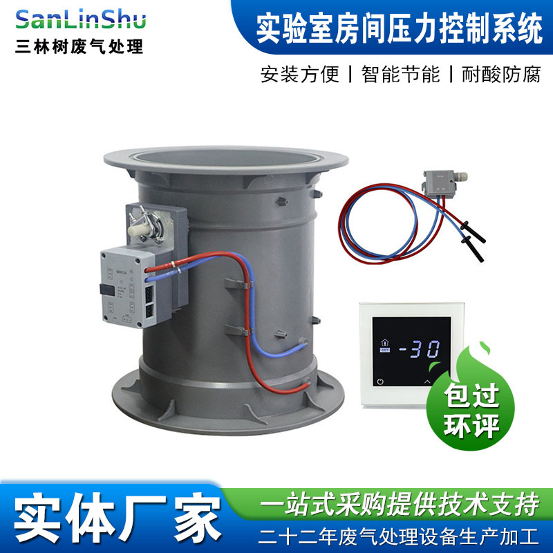 三林树节能电动蝶阀房间压力控制风阀系统实验室管道智能通风系统