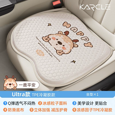 Sitting Without Fatigue, Cool pad - a-deer-is-safe-single-piece-single-chip