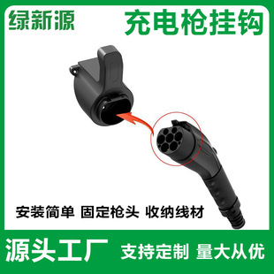 New Energy Charging Pile Fixed European Standard Gun Holder Wire National Standard American Standard Charging Gun Hook Universal Wall Bracket Holder