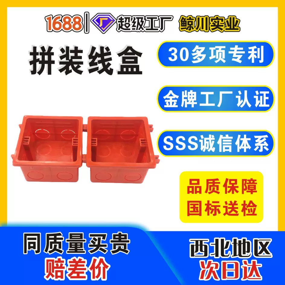 PVC拼装线盒开关插座盒全新料阻燃料pvc孔接线盒可拼接盒加厚