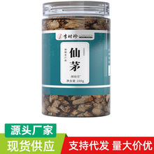 李时珍仙茅100g 仙茅 药仙茅中材 仙茅泡水 中草仙茅 仙茅泡水茶