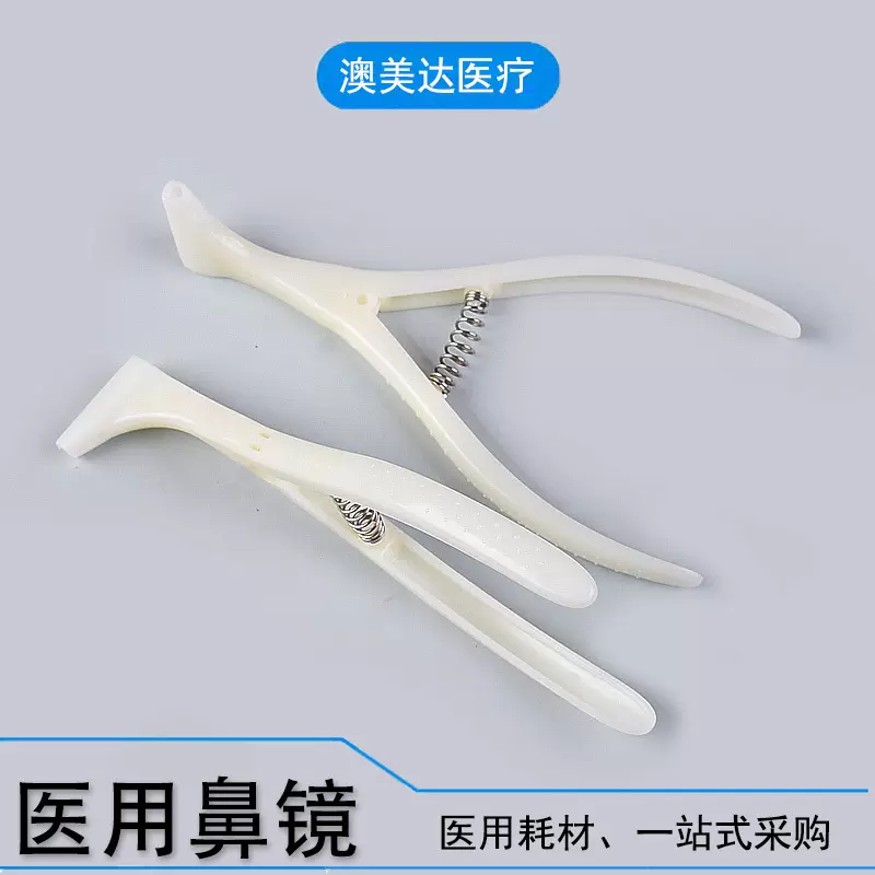 医用一次性使用鼻镜成人儿童体检鼻腔镜鼻窥镜独立包装批发