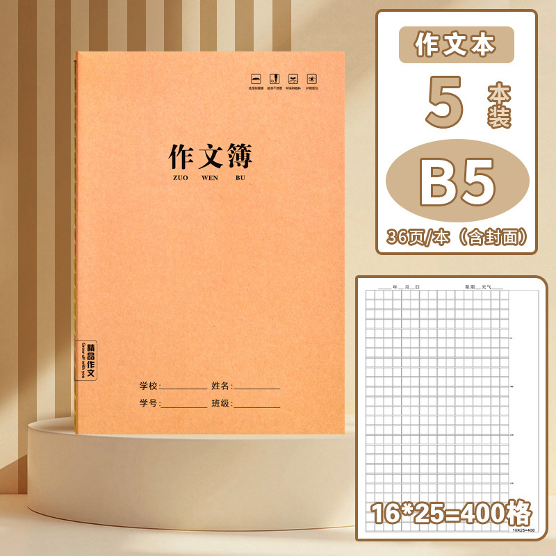 B5本子作业本小学生专用英语本作文语文数学练习本初中生英文本|undefined