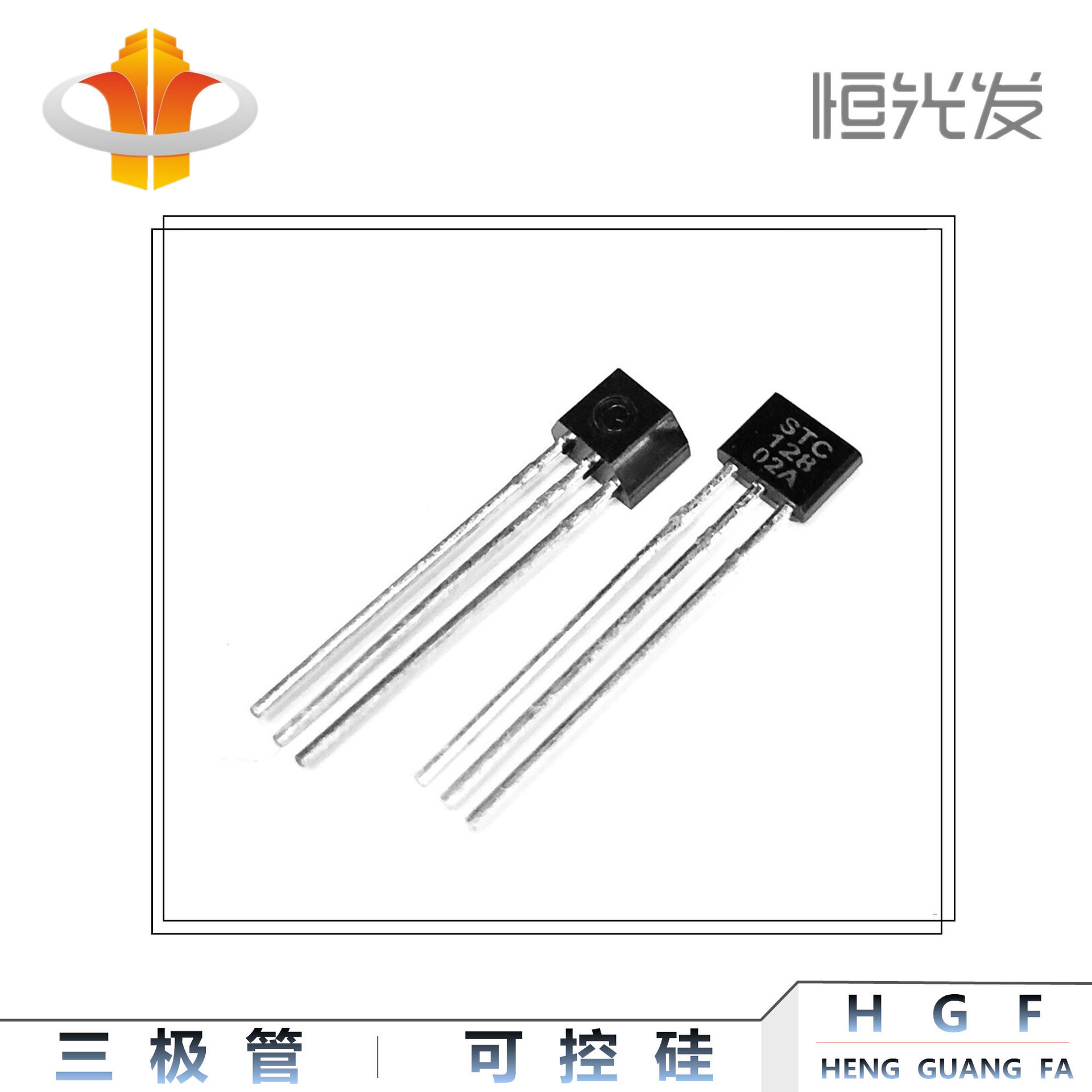 STC128 三极管 2SC128 全新TO-92S 封装 现货