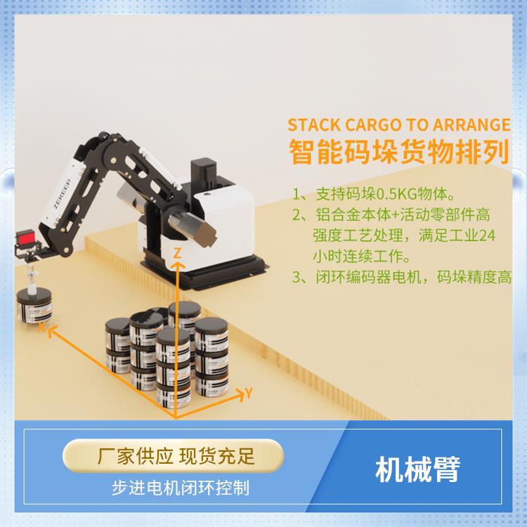 指擎科技 四轴机器人臂 重复定位稳定 IO扩展接口（10DI10DO）