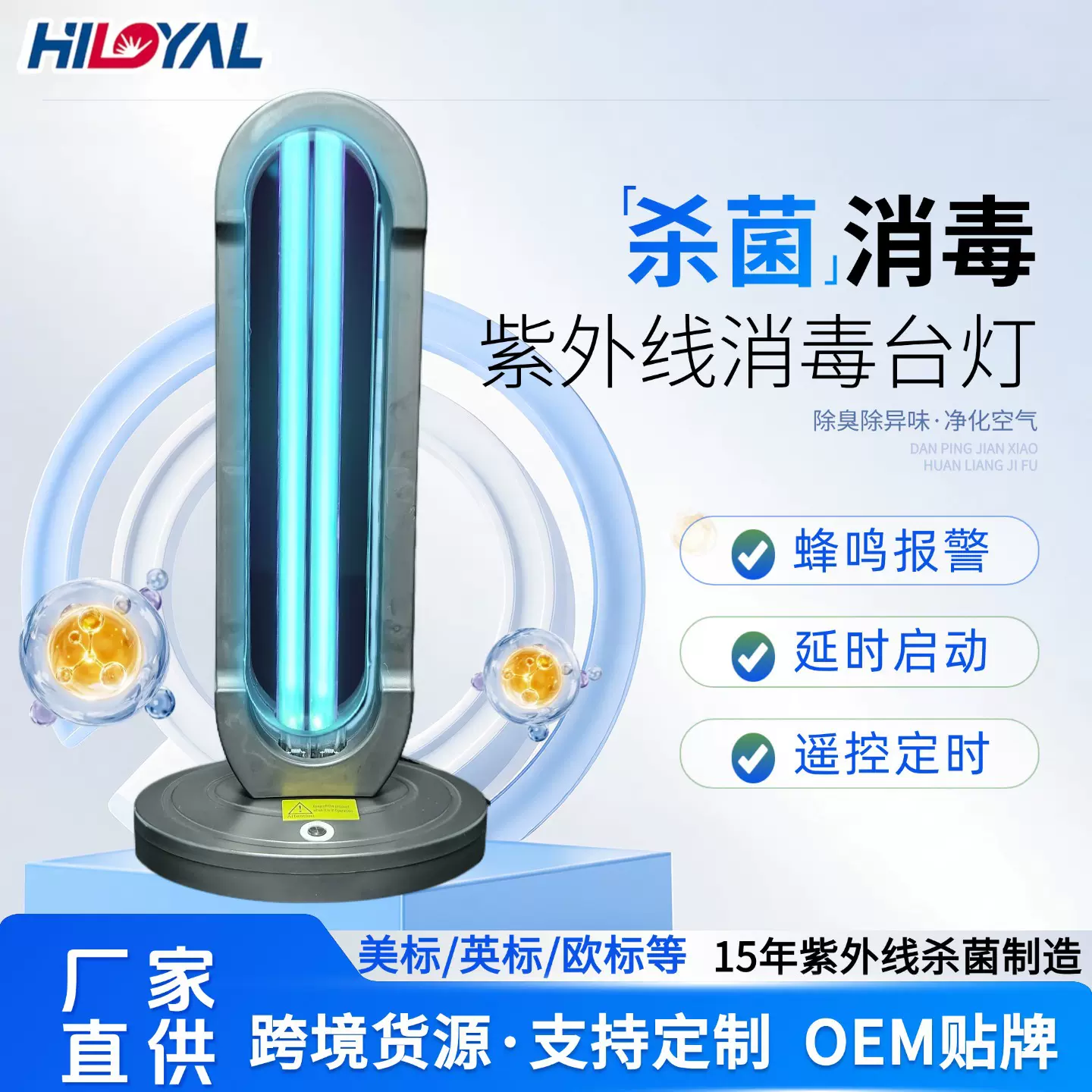 紫外线消毒灯家用室内医院专用出口定制台式除螨异味臭氧杀菌灯