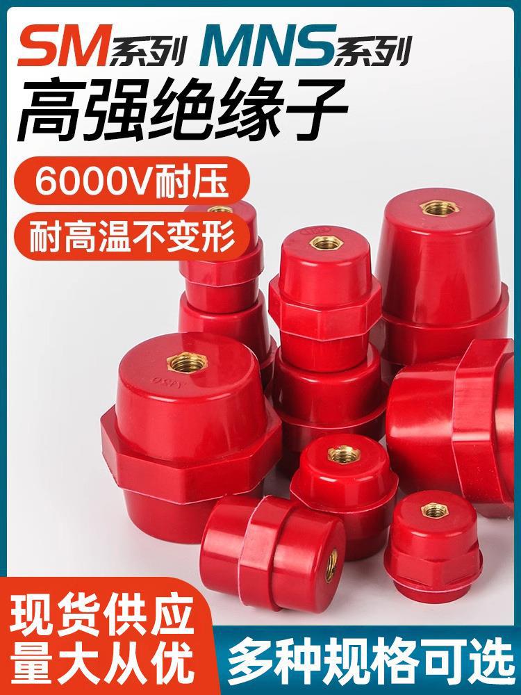 SM绝缘子高低压纺锤型红色绝缘支柱SM202530405160m8m6m10