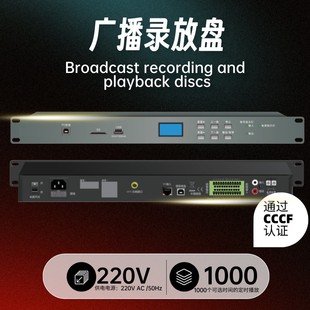 Broadcast Record Playback Disk USB Playback Emergency Broadcast Recording Realize Timed Playback of 1000 Optional Time