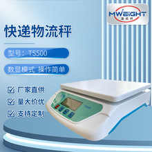 TS500快递物流邮政秤家用平台秤电子计重秤 数显模式操作方便