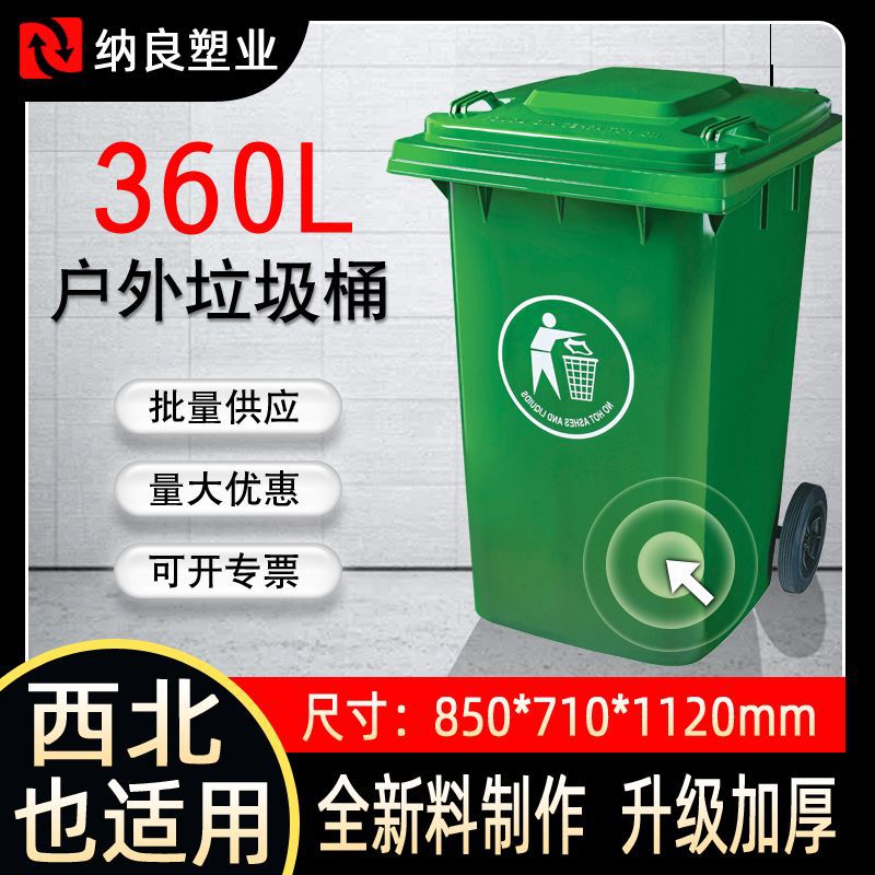 360L加厚户外垃圾桶大号分类塑料桶市政环卫小区带盖垃圾箱批发