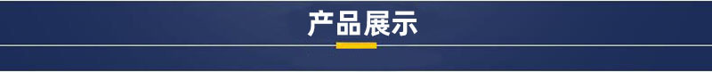 产品展示8.jpg?x-oss-process=image/format,png