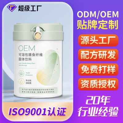 益生元菊粉可溶性膳食纤维粉食品级菊粉固体饮料OEM贴牌定制
