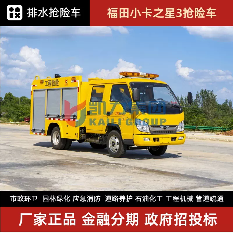 程力凯力大流量排水抢险车 福田小卡500方排水车 市政工程救险车