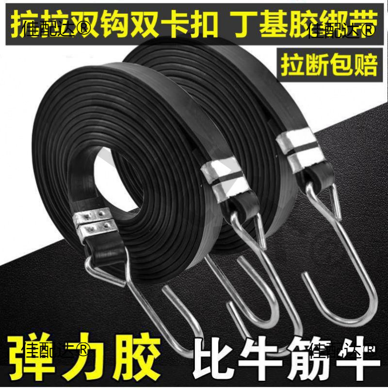 橡胶摩托车橡皮筋捆绑绳强力拉绑弹力胶带自行车绑带松紧绳垒德株
