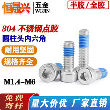 304�����Բ��ͷ�����ǵ㽺��˿DIN912��ͷ������Ϳ����˿M1.4-M6
