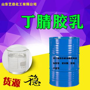 Nitrile Latex Solid Content 44% Gloves, Rubber Shoes, Waterproof and Wear-Resistant Construction Coatings, Anti-Fouling, Sealing, Waterproof and Anti-Fouling