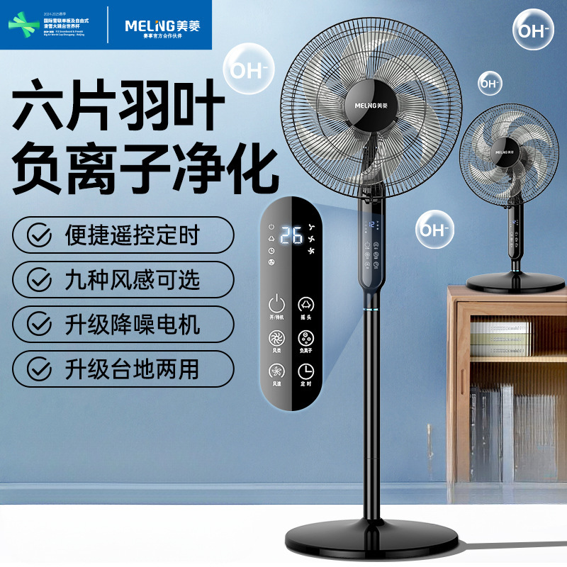 美菱电风扇落地扇家用轻音节能风扇宿舍立式大风摇头定时电扇4171