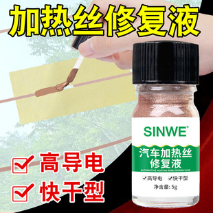 Car Rear Window Glass Heating Wire Defogging Wire to Eliminate Ice Frost Mist Conductive Repair Fluid Low Resistance Normal Temperature Curing