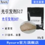 样品307100g油墨引发剂