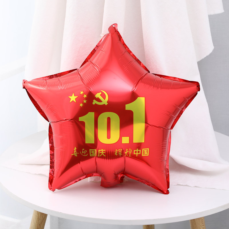 十一国庆节微商地推扫码手持气球幼儿园小礼品10.1场景装饰布置|undefined