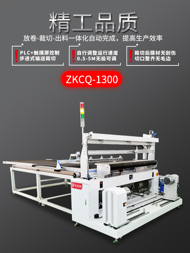 ZKCQ-1300開料機(jī)-02-海報(bào).jpg