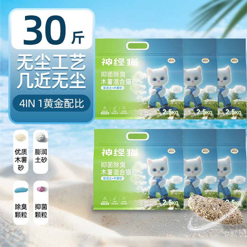 キャッサバ猫砂大袋入り30斤小米砂秒结団ミルク香消臭豆腐ベントナイト猫砂キャッサバ猫砂|undefined