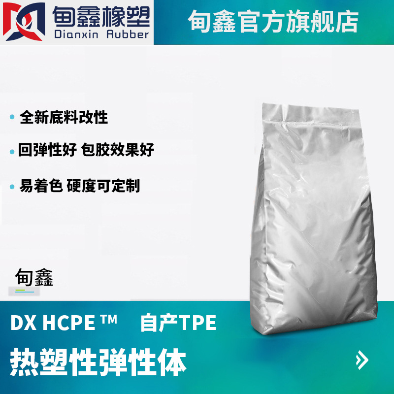 TPE黑色挤出级加工成型密封条用料甸鑫东莞厂家 耐老化耐磨高光泽