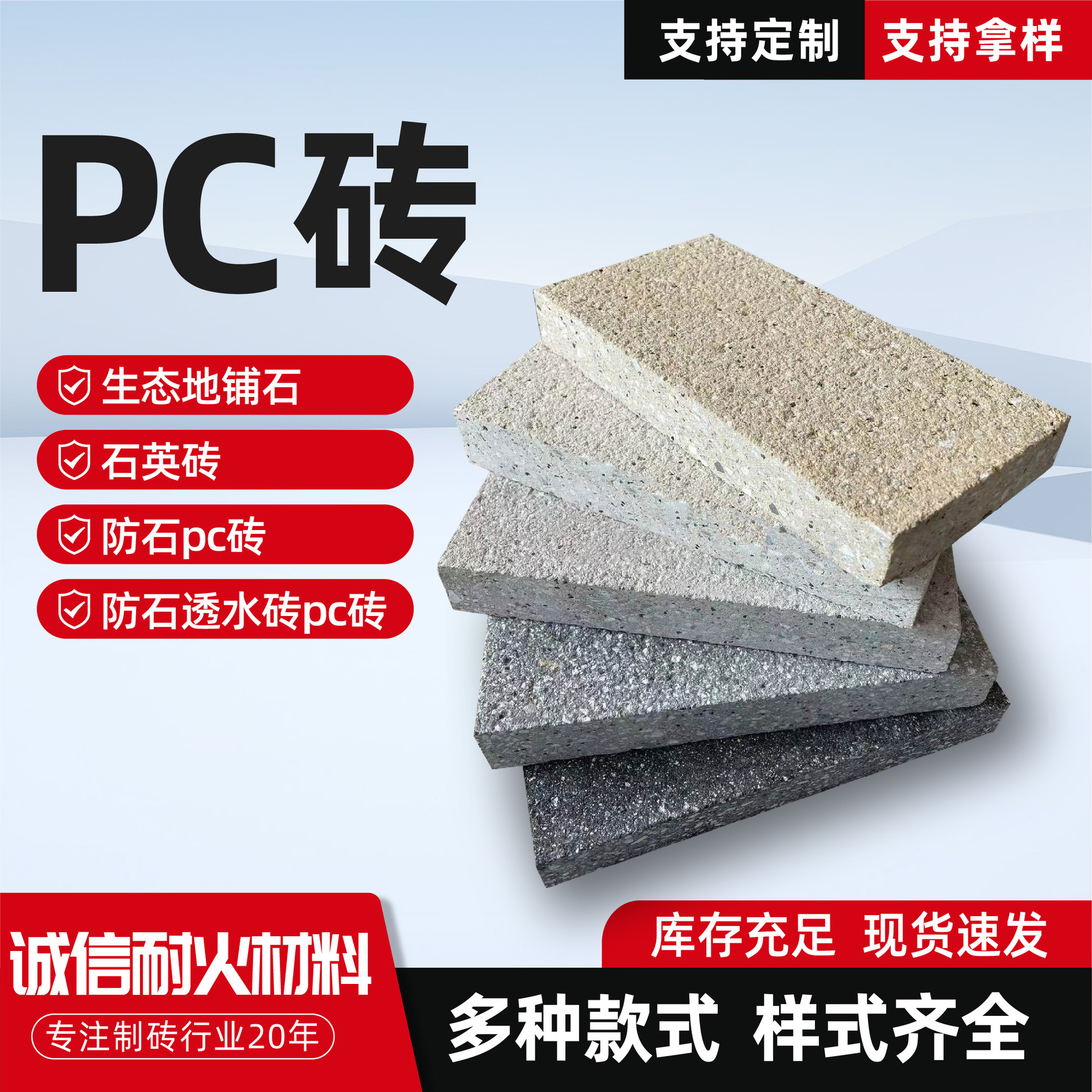 pc砖石英砖园林广场用生态地铺石仿石砖户外庭院防滑市政仿石pc砖