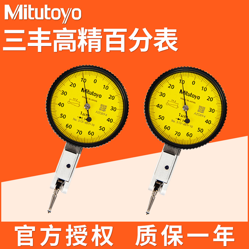 百分表工业硬质合金杠杆百分表513-404-10C 513-404-10E厂家批发