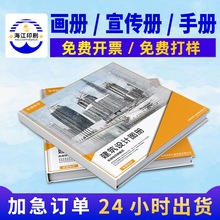 公司画册定制小册子图册订做教材设计说明书打印笔记本宣传册印刷