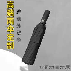 三折伞雨伞12骨自动伞加固广告伞伞伞加厚折叠伞