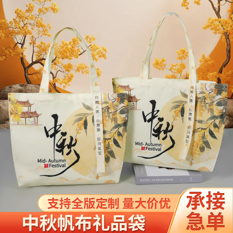 Bolsa de lona Bolsa de regalo portátil personalizada del Festival del Medio Otoño Bolsa de compras publicitaria para estudiantes Bolsa de lona de un solo hombro creativa de nicho