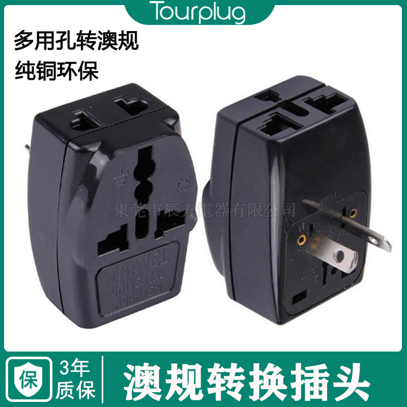 国标三脚转两脚扩展插一分三插座澳大利亚新西兰旅游留学转换插头