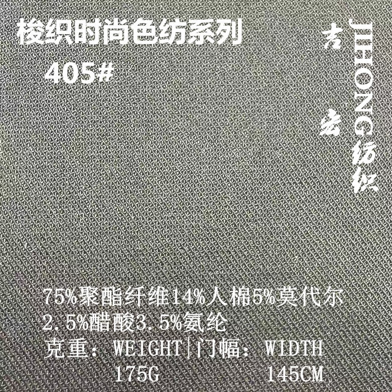 高品质莫代尔醋酸TR时装上衣裤子职业套装面料