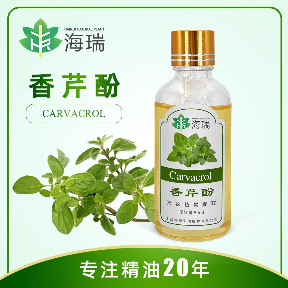 香芹酚 植物提取 牛至香酚   物美价廉