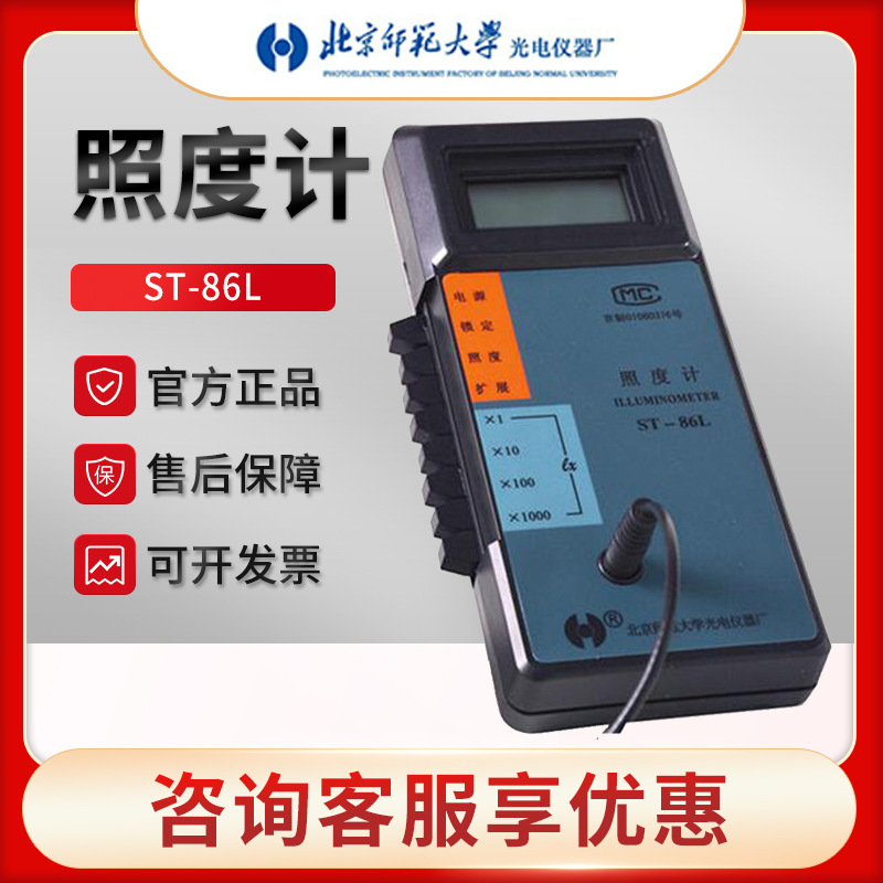 照度计 北师大ST-86L 弱光照度计 验光仪专用照度仪 可见光照度计