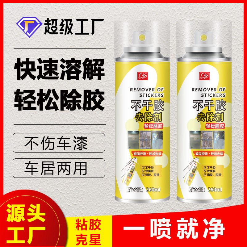 Guanghe Adhesive Remover, Super Strong Adhesive Remover, Powerful Adhesive Dissolving Agent, Housekeeping Special